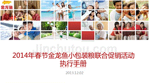 金龍魚促銷活動（金龍魚促銷活動及其相關信息）