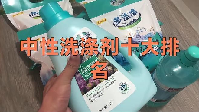 有哪些品牌的中性清潔劑推薦？