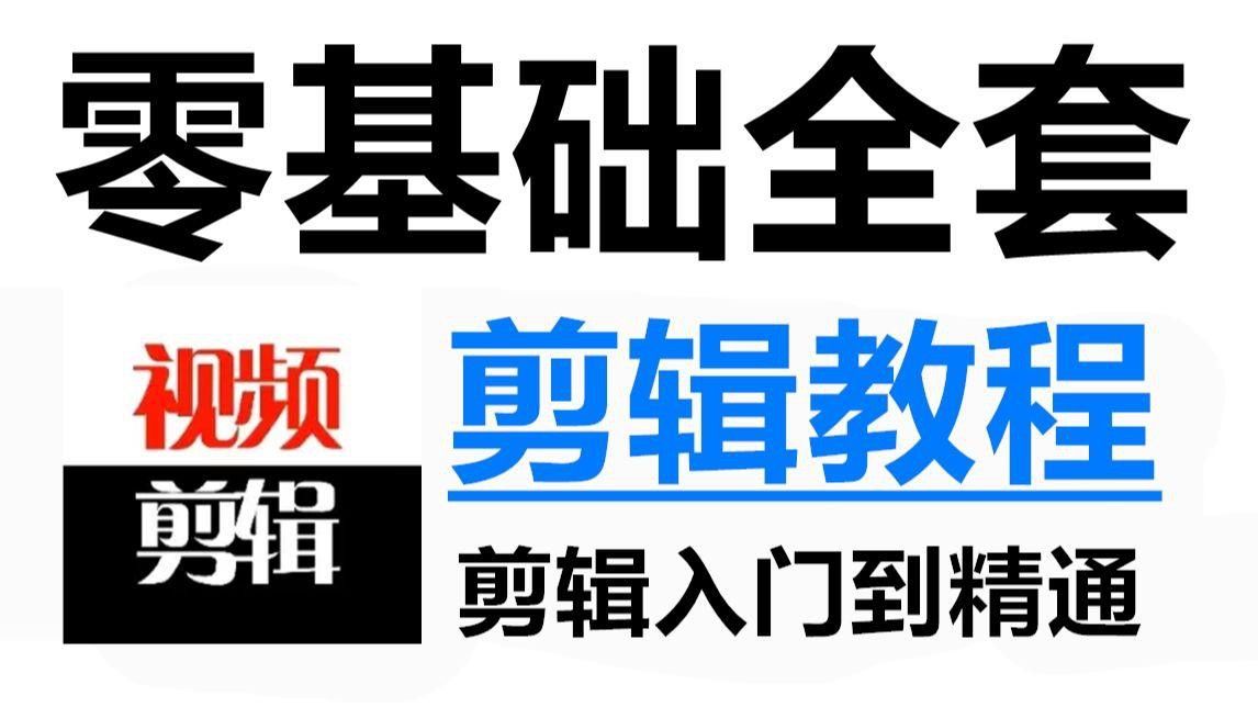 哪些視頻教程比較詳細(xì)？