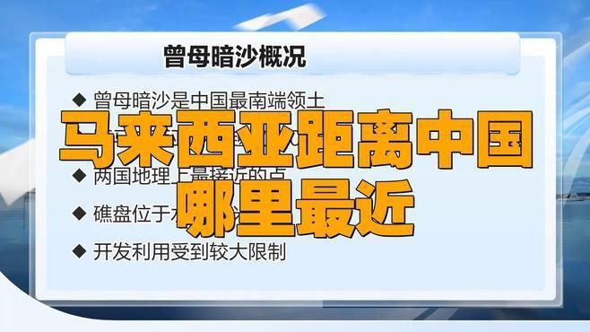 馬來(lái)靠近中國(guó)哪個(gè)省