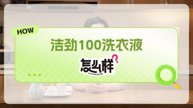 金龍魚潔勁100洗衣液 金龍魚潔勁100洗衣液 龍魚百科 第1張