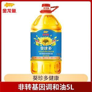 葵珍多金龍魚多少錢：金龍魚葵珍多食用植物調和油價格可能會有所變動
