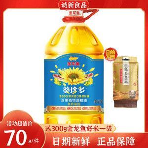 葵珍多金龍魚多少錢：金龍魚葵珍多食用植物調和油價格可能會有所變動