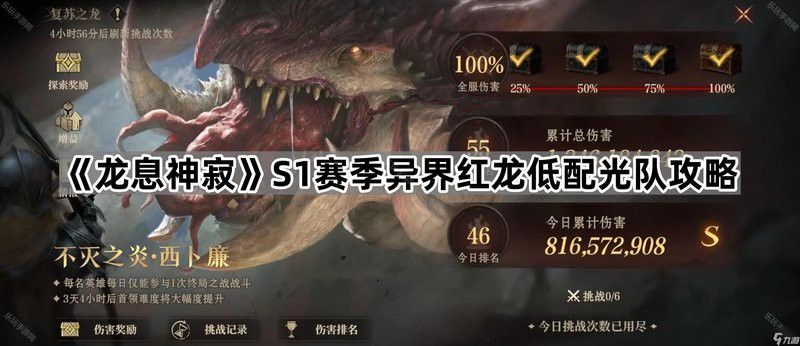 能推薦更多對(duì)抗紅龍的角色嗎？