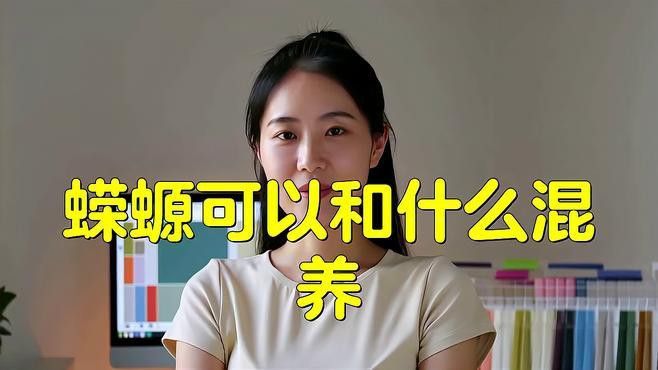 火龍魚可以和什么魚混養一起養魚