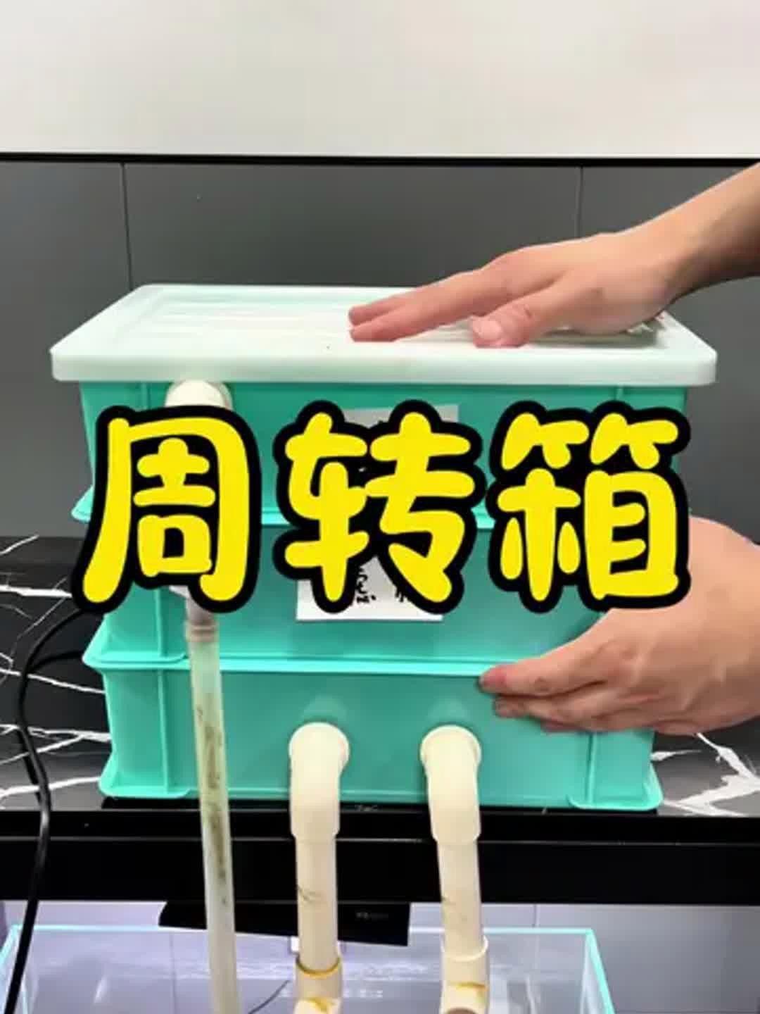 如何設(shè)置3層周轉(zhuǎn)箱過濾系統(tǒng)？