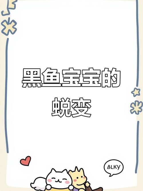 金龍魚和黑魚