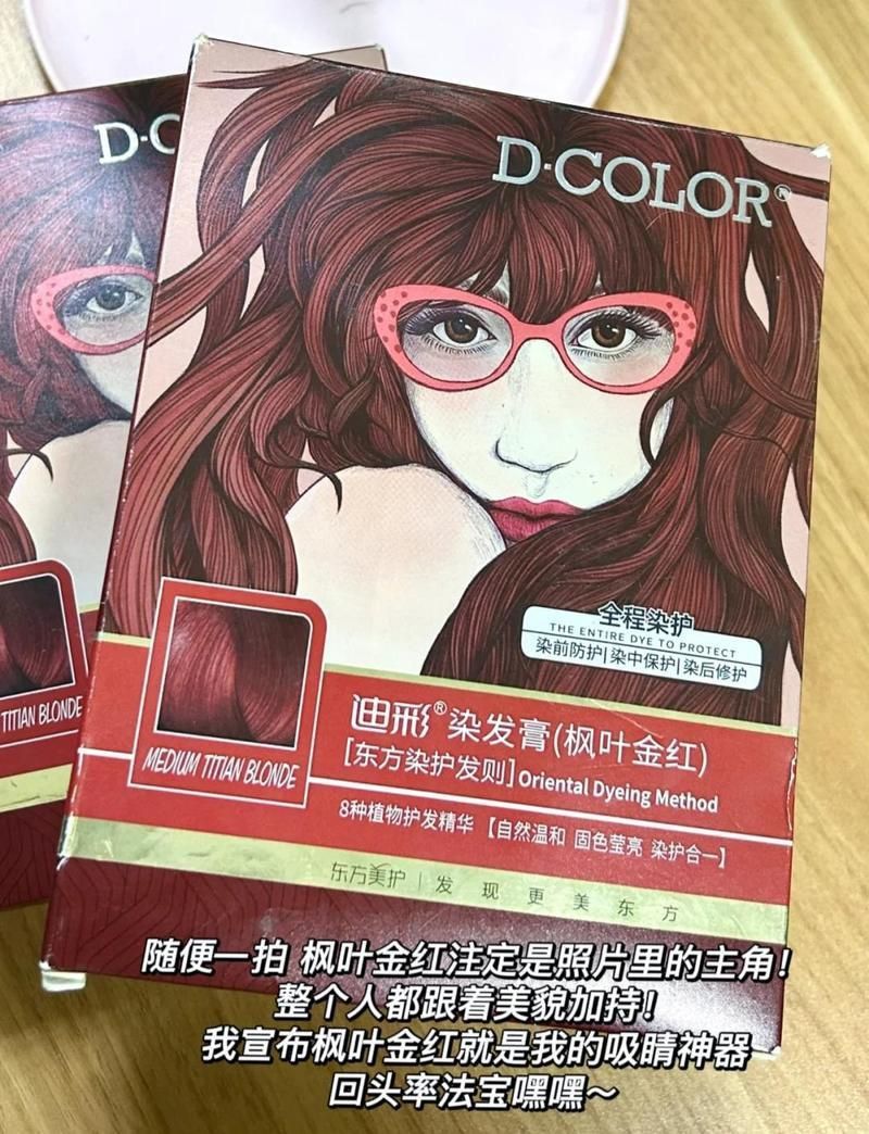 金紅色發(fā)色