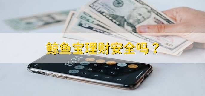 魚寶正規交易平臺