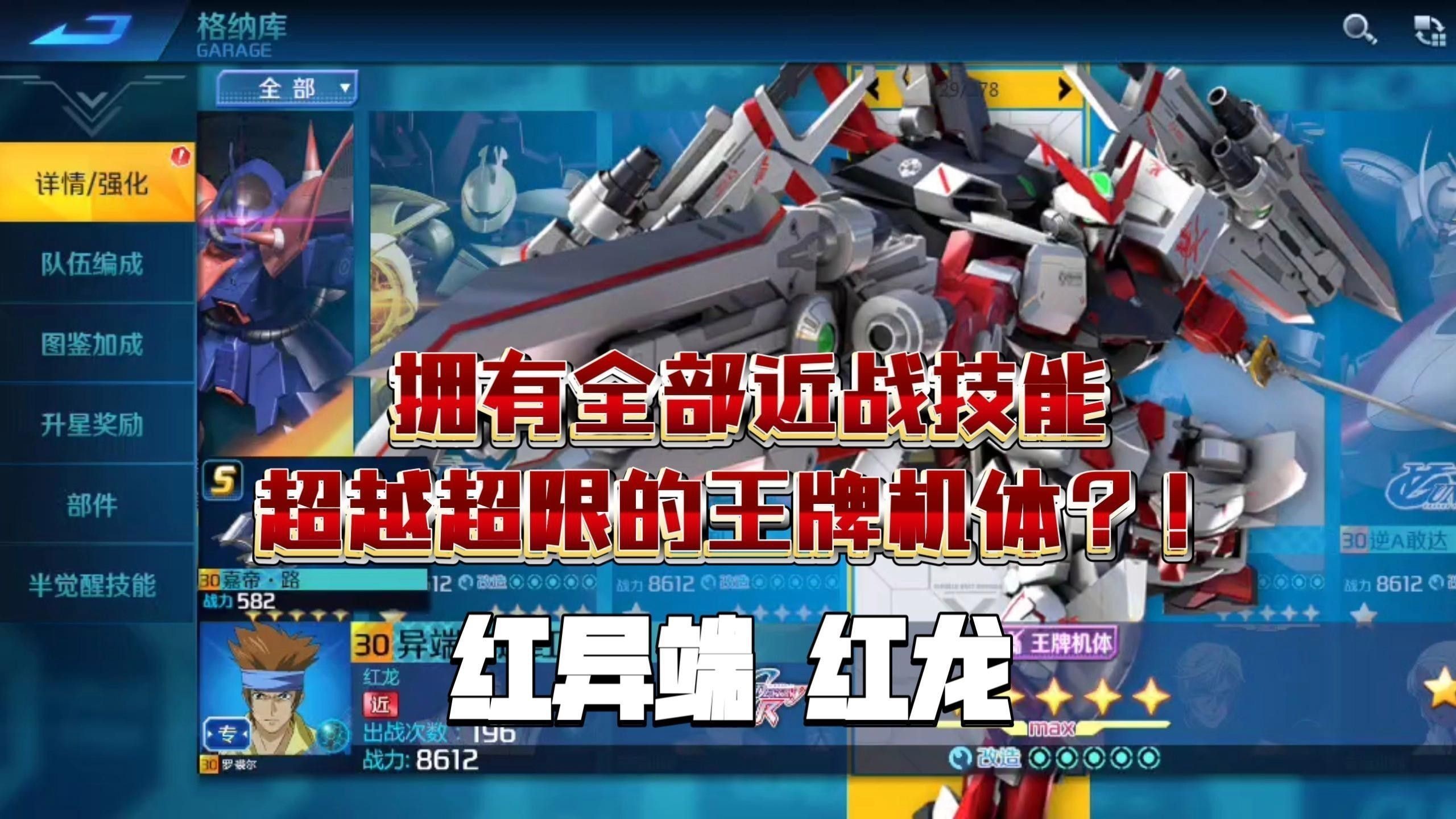 紅龍在《敢達爭鋒對決》中的表現如何？ 紅龍在《敢達爭鋒對決》中的表現如何？ 龍魚百科 第2張