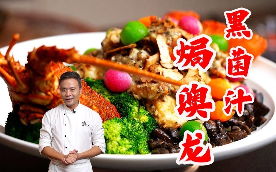 再給我幾種澳龍的烹飪方法