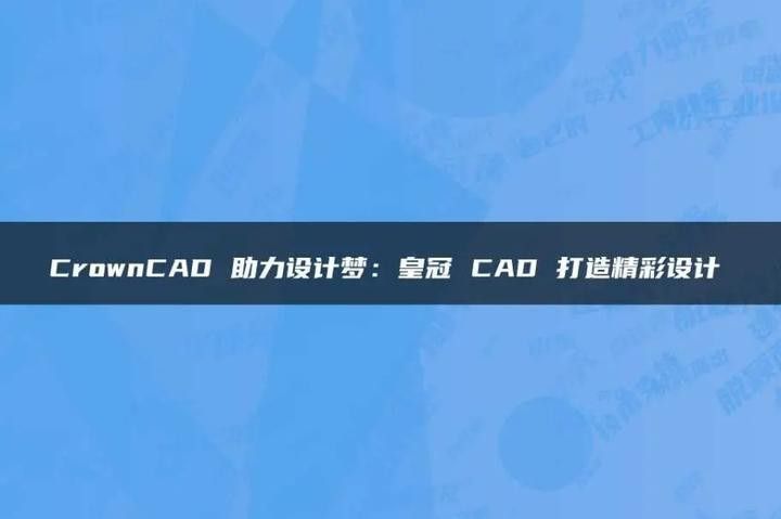 有哪些設計軟件可以繪制龍頭圖紙？