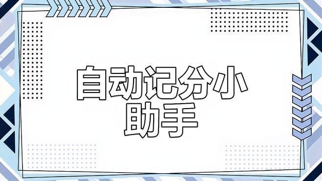 平臺內置統計功能如何使用？