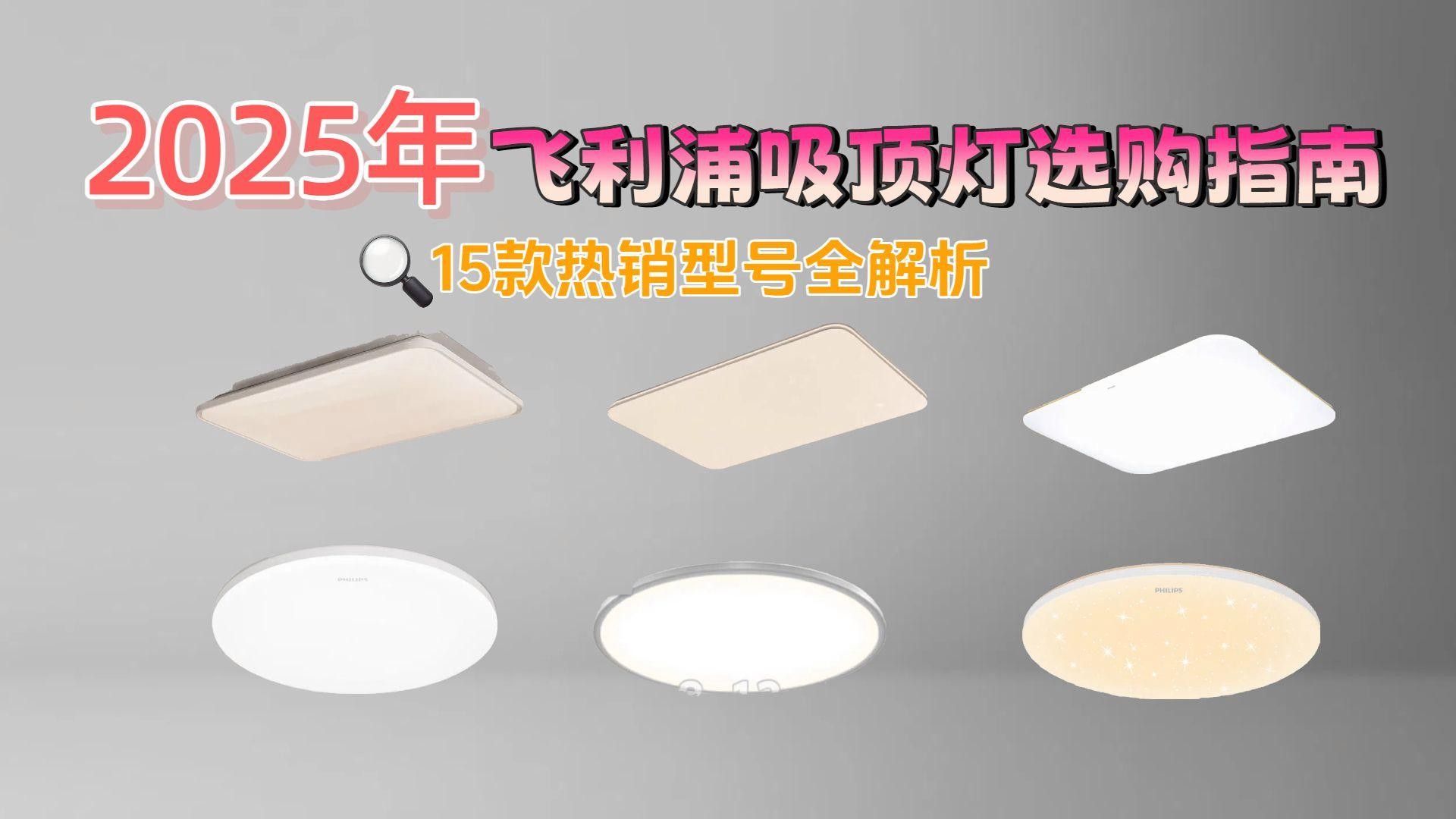 飛利浦燈具組合具體型號推薦