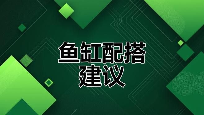 粗線魚和金龍魚一起養可以嗎