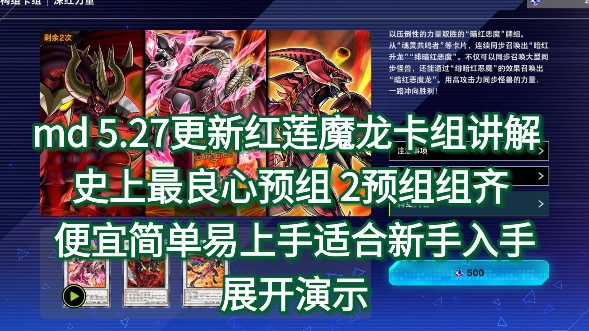 緋暗紅新星龍適合哪個卡組？ 緋暗紅新星龍適合哪個卡組？ 龍魚百科 第12張
