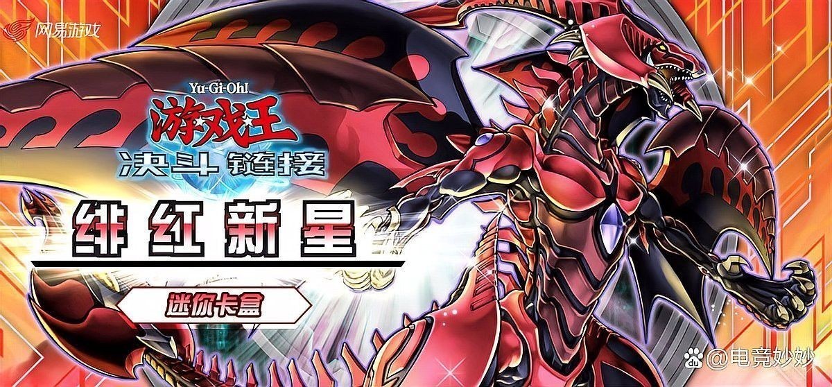 緋暗紅新星龍適合哪個卡組？ 緋暗紅新星龍適合哪個卡組？ 龍魚百科 第14張