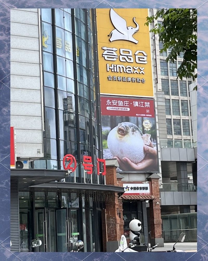 鎮江龍魚專賣店