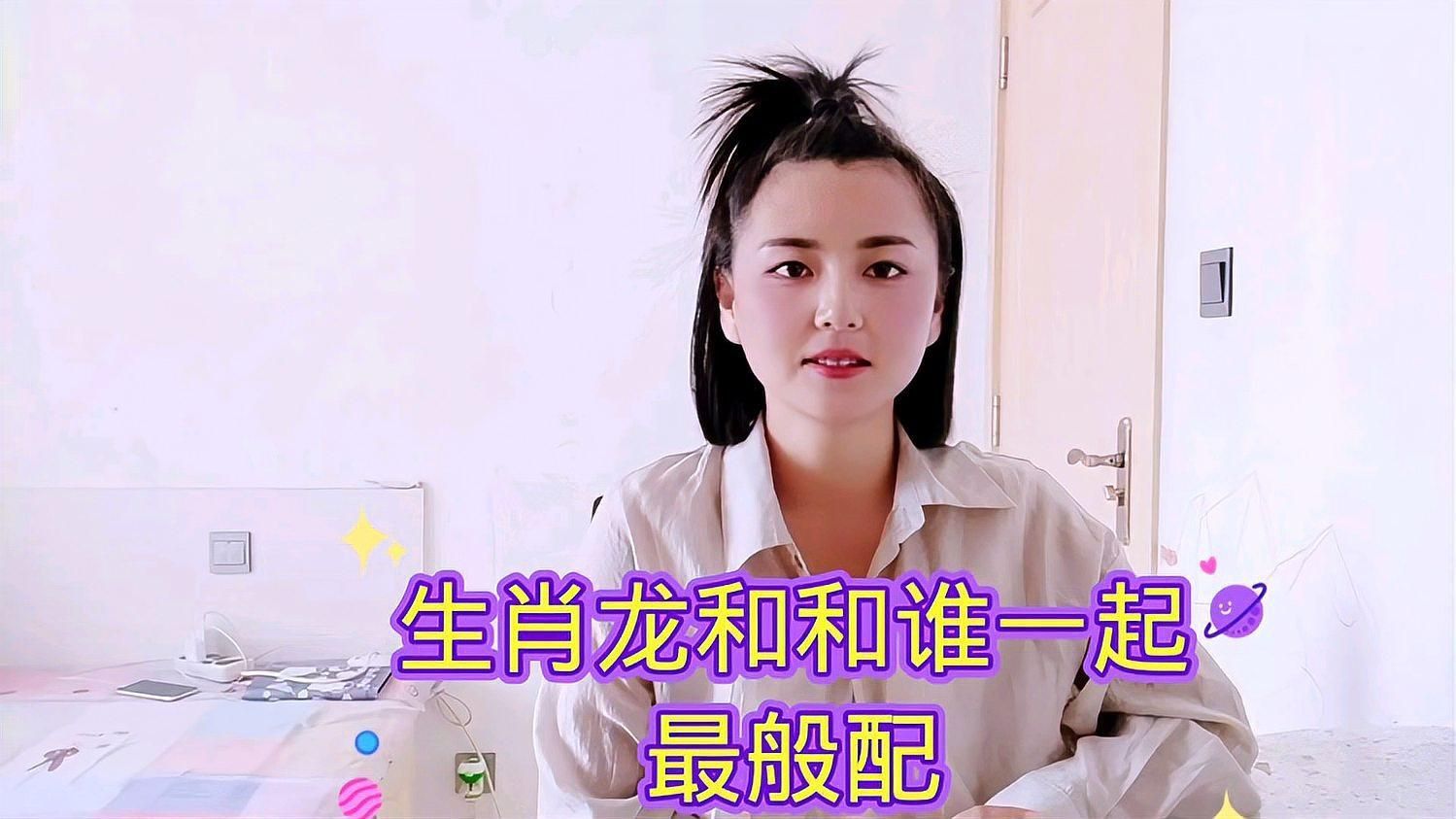 龍最合的四個屬相