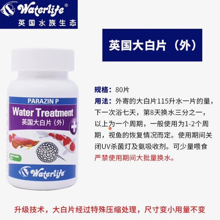 有哪些龍魚專用外寄藥物？