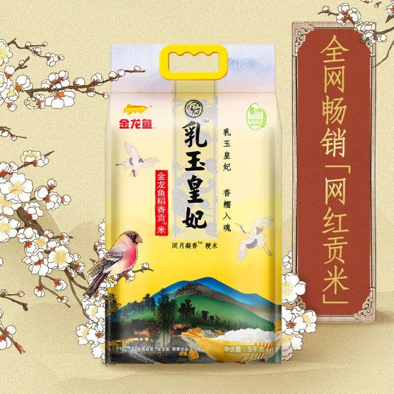 金龍魚 乳玉皇妃 閉月凝香稻香貢米（金龍魚乳玉皇妃閉月凝香稻香貢米）