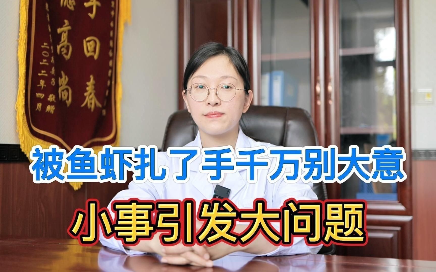 老虎魚扎到手指怎么辦