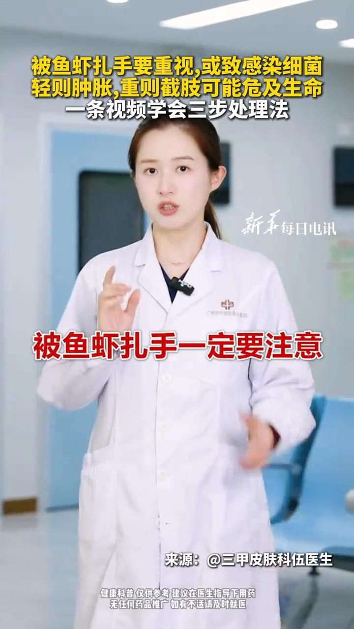 老虎魚扎到手指怎么辦
