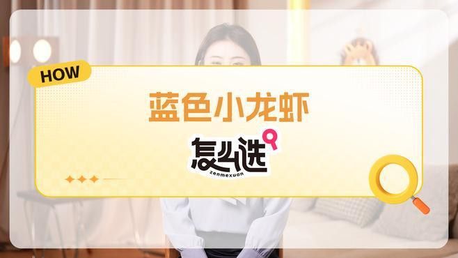 如何區(qū)分真假藍(lán)龍蝦？