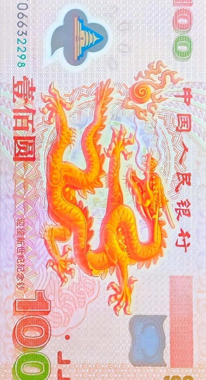 香港龍魚紀念鈔最新價格表及圖片