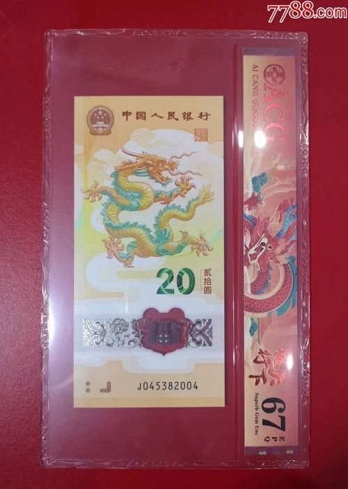 香港龍魚紀念鈔最新價格表及圖片