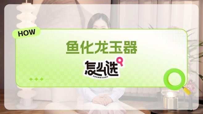 魚化龍擺件哪個材質最好