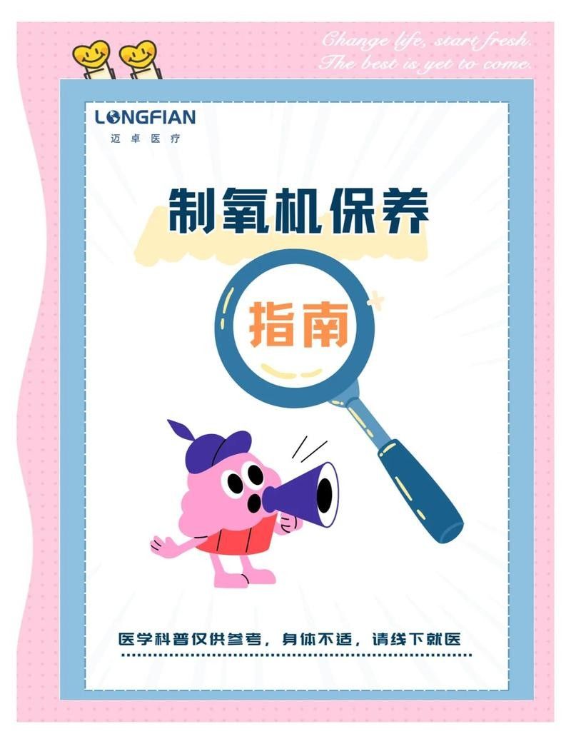 增氧設(shè)備多久需要維護(hù)一次（制氧機(jī)保養(yǎng)與維護(hù)）