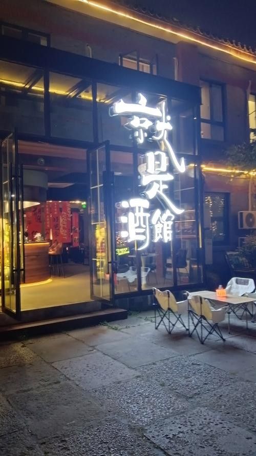 菏澤市還有哪些特色小酒館？（菏澤市擁有多家特色小酒館）