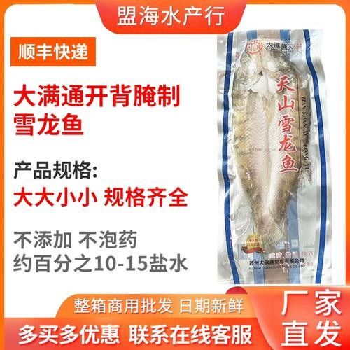 如何挑選新鮮的天山雪龍魚（天山雪龍魚的鑒別方法） 如何挑選新鮮的天山雪龍魚（天山雪龍魚的鑒別方法） 龍魚百科 第6張