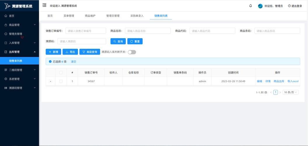 一物一碼溯源系統如何使用？（一物一碼溯源系統使用流程）