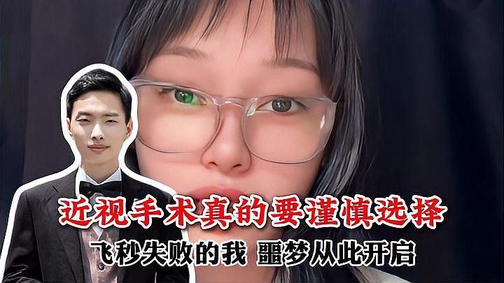 鉆石眼手術風險大嗎？（鉆石刀放射狀角膜切開術的風險分析）