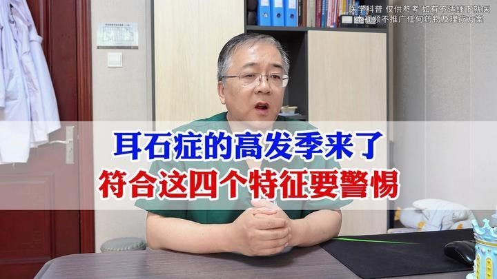 如何安全地進行耳石提取（一分鐘科普丨耳石癥的幾個典型特征）