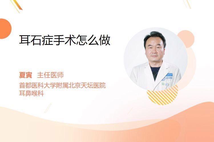 如何安全地進行耳石提取（一分鐘科普丨耳石癥的幾個典型特征）