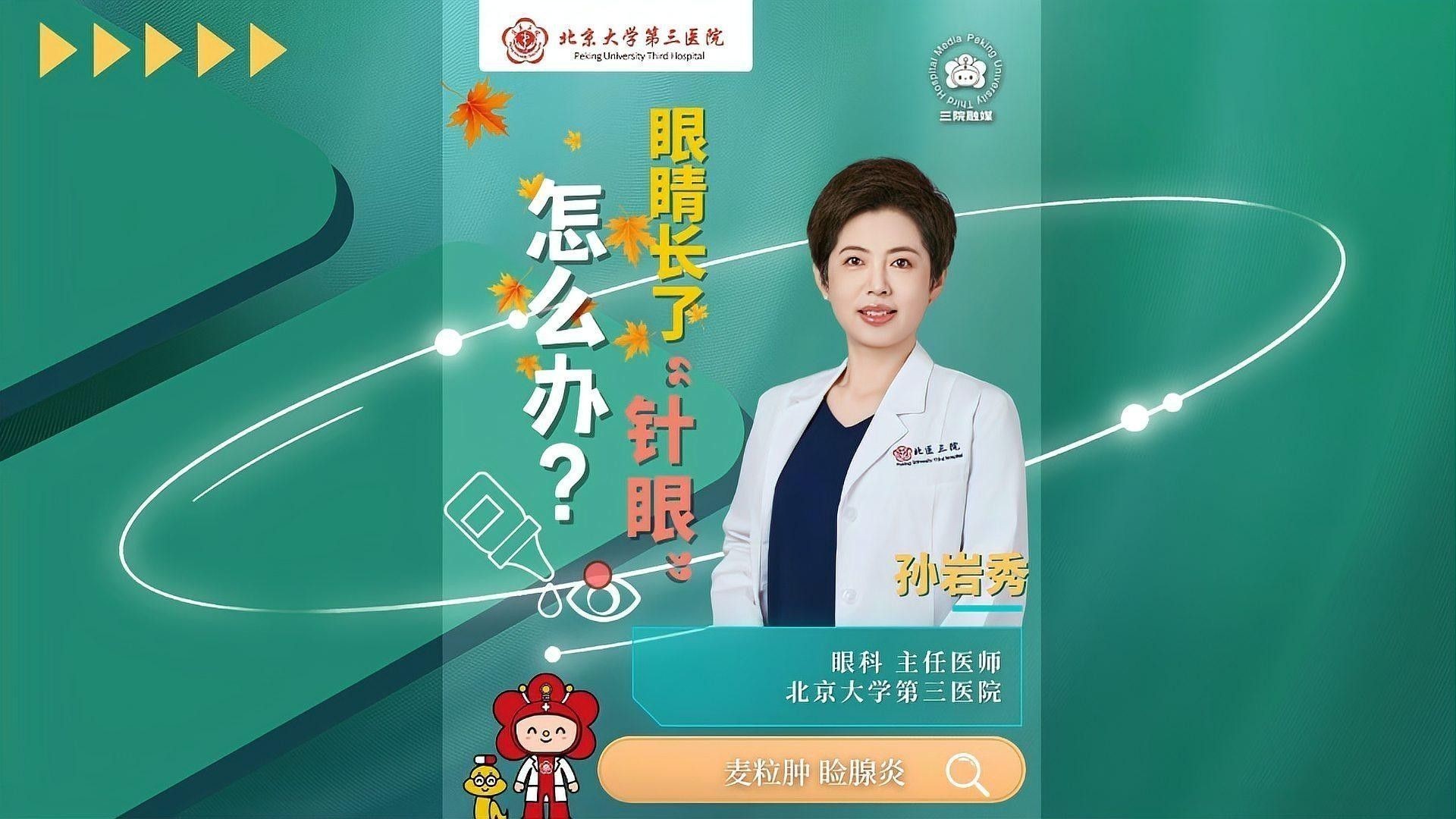 有哪些醫院擅長治療鉆石眼？（09:45眼睛長了“針眼”怎么辦北京大學第三醫院眼科招聘）