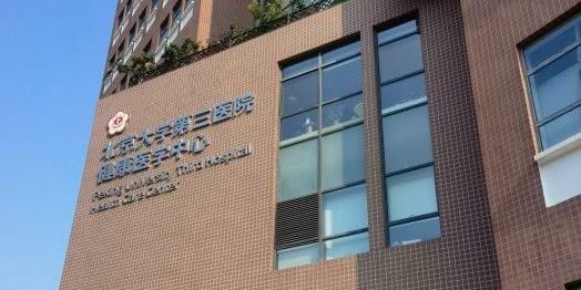 有哪些醫院擅長治療鉆石眼？（09:45眼睛長了“針眼”怎么辦北京大學第三醫院眼科招聘）