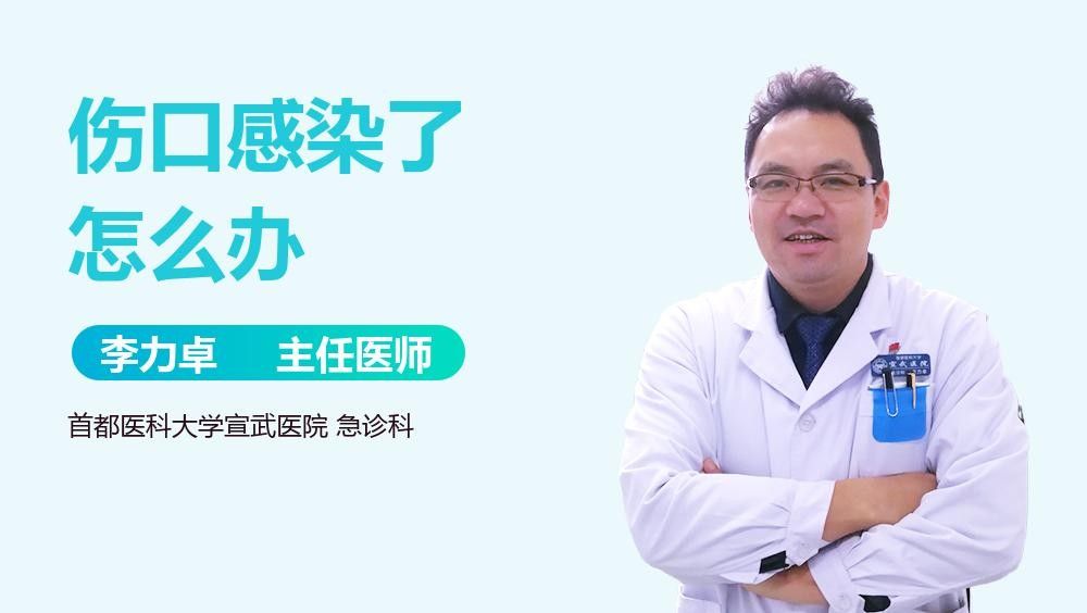 傷口感染后多久會好轉？（傷口感染了怎么辦）