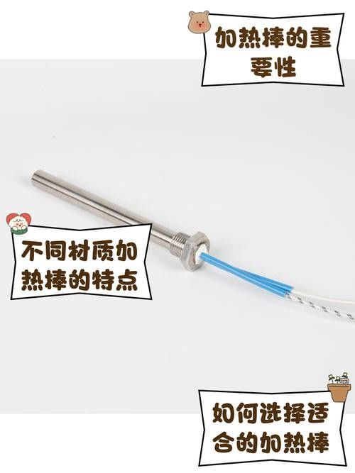 哪種類型的加熱棒更穩定？（共參考4篇資料）