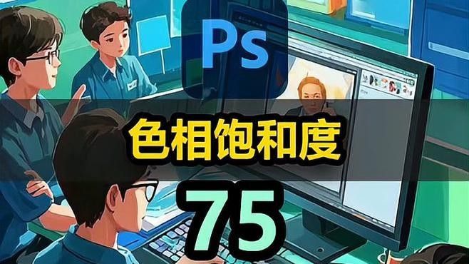 如何使用Photoshop調整壁紙色彩飽和度（photoshop中調整色彩飽和度調整技巧）