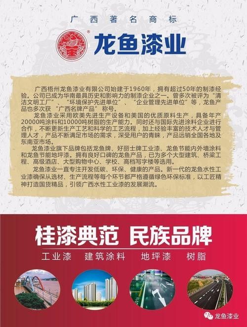 如何聯系龍魚漆業（廣西梧州龍魚漆業官方聯系電話為0774-2061459）