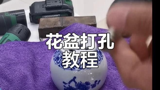 如何給花瓶瓶底鉆孔（給花瓶瓶底鉆孔需要根據(jù)材質(zhì)選擇合適工具和工具和方法）