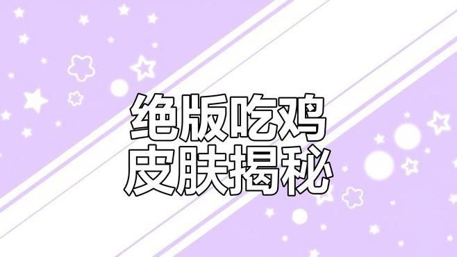 金龍皮膚中哪款最受歡迎（《和平精英》最受歡迎的五爪金龍皮膚盤點）
