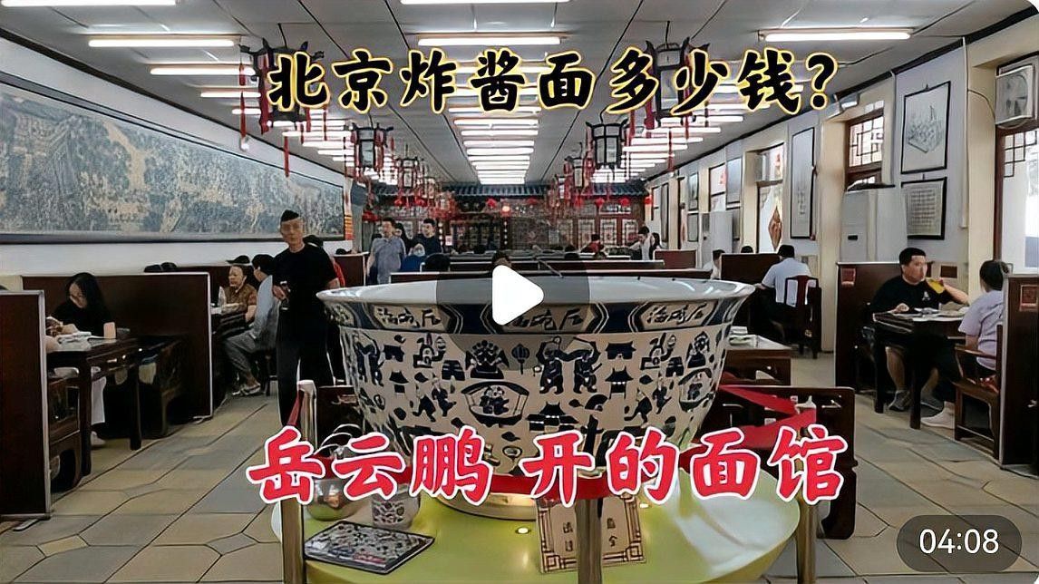 這兩家店的口碑如何？（岳云鵬在北京開的面館（海碗居）以老北京炸醬面為特色）