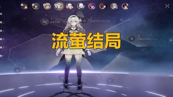 流螢在劇中的命運如何（流螢在不同作品中的命運呈現多樣化設定）