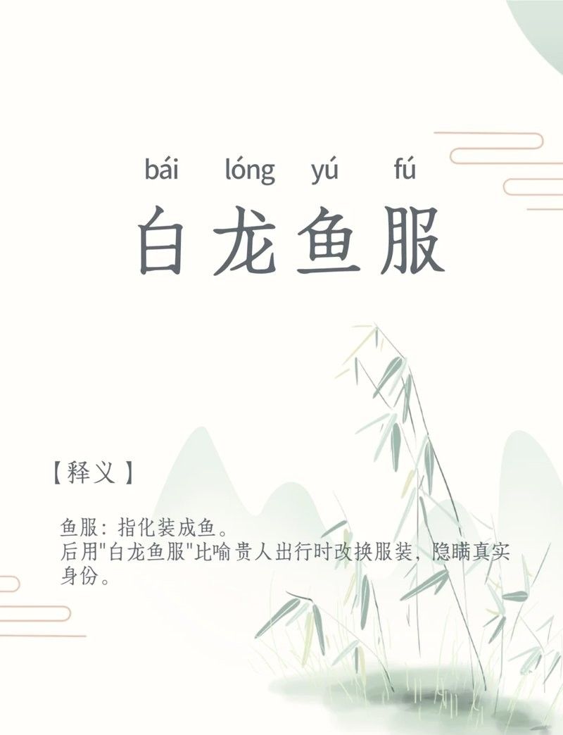 白龍魚服故事有哪些版本？（關于“白龍魚服”故事的版本）