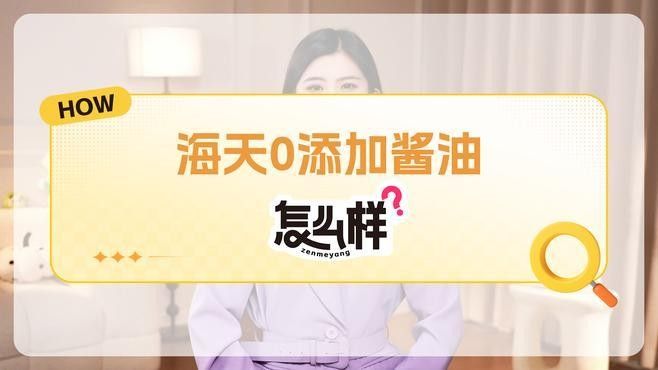 海天味業(yè)未來有哪些高端化計劃？（海天味業(yè)在高端化戰(zhàn)略上已形成多維度布局）
